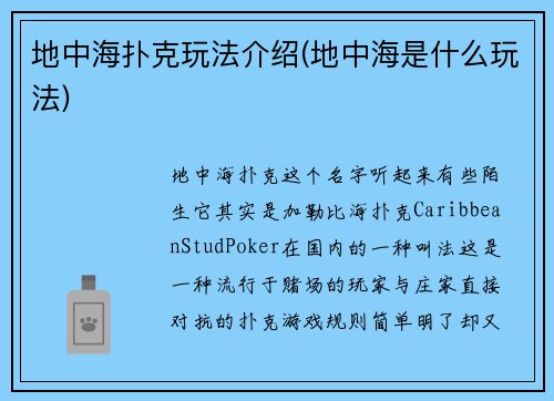 地中海扑克玩法介绍(地中海是什么玩法)