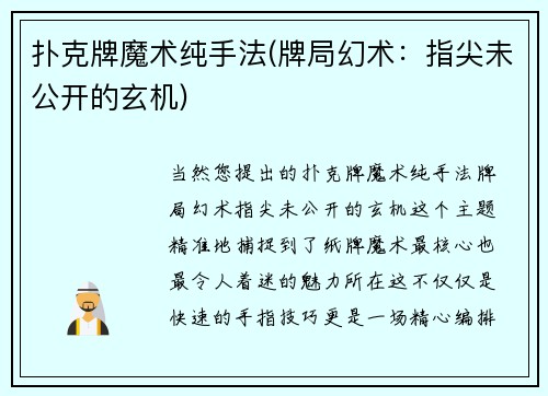 扑克牌魔术纯手法(牌局幻术：指尖未公开的玄机)