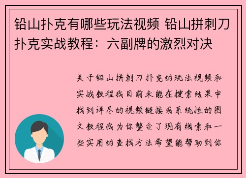 铅山扑克有哪些玩法视频 铅山拼刺刀扑克实战教程：六副牌的激烈对决